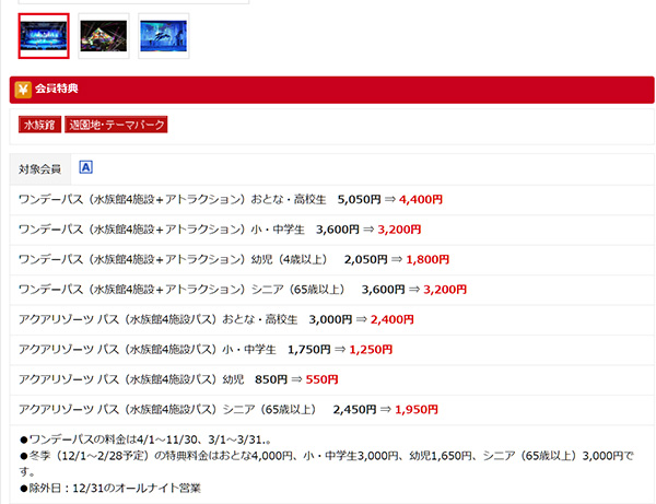 八景島シーパラダイス;割引特典・ワンデーパス