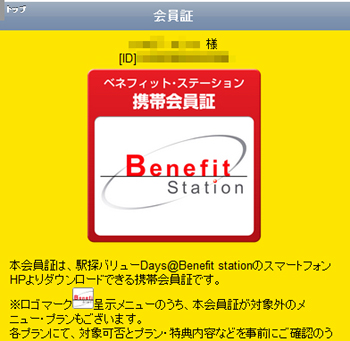 「skyticketプレミアム」会員証